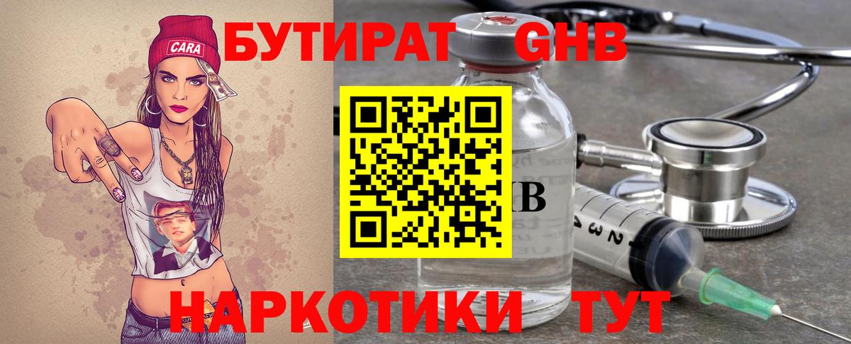 Солнечногорск  БУТИРАТ вода  БУТИРАТ  Вход с VPN 