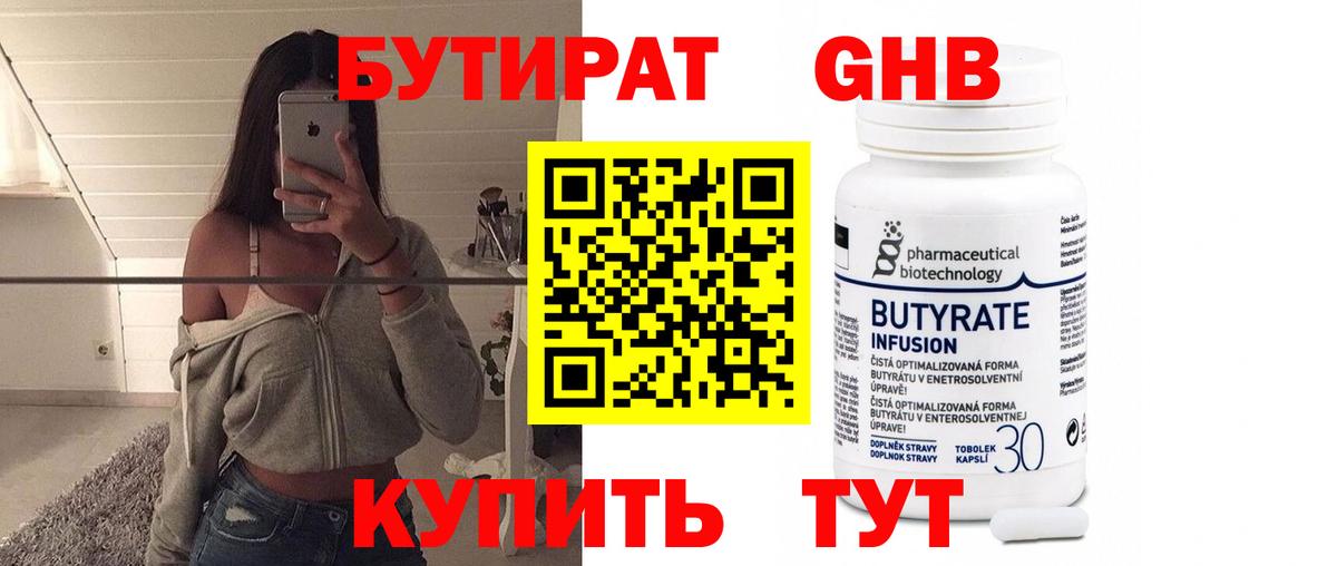 Бутират BDO 33% Солнечногорск