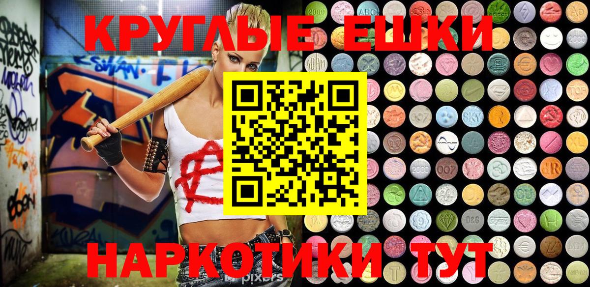 Экстази круглые  Вход с VPN  Солнечногорск  Ecstasy MDMA 
