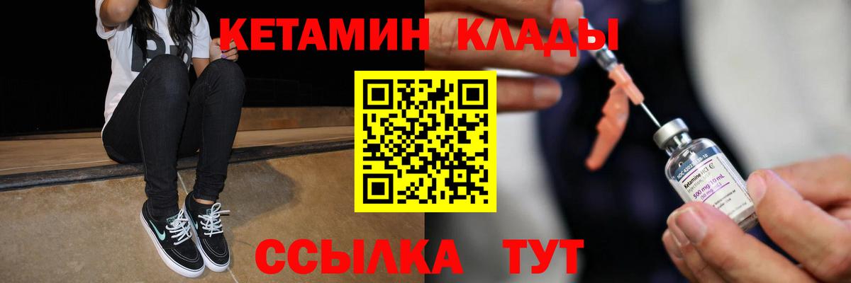 КЕТАМИН VHQ Солнечногорск